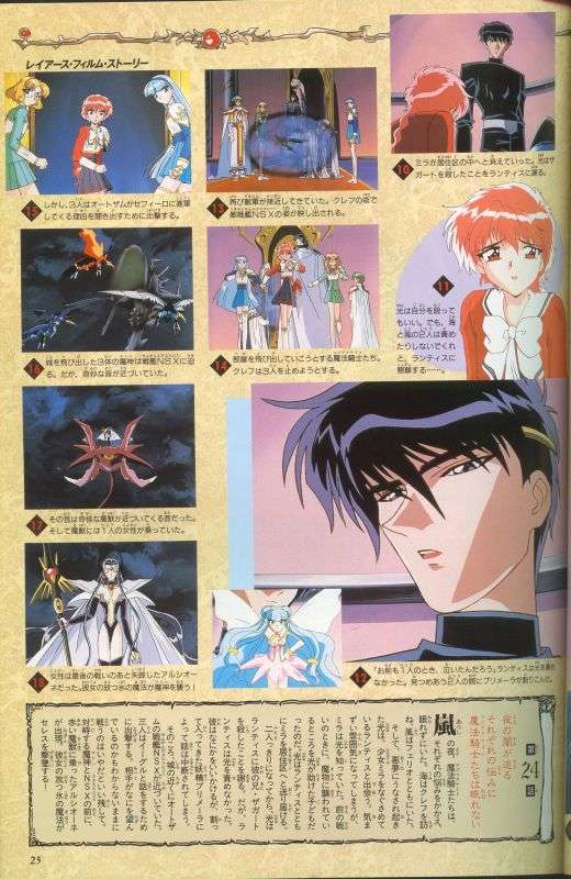 Otaku Gallery  / Art Books / Magic Knight Rayearth - Artbook / 026.jpg